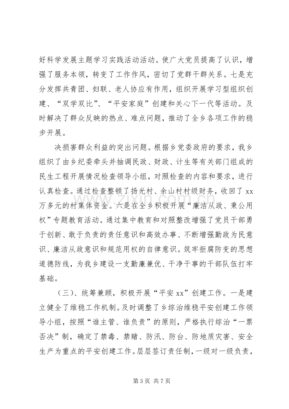 乡副书记、纪委书记述职报告.docx_第3页