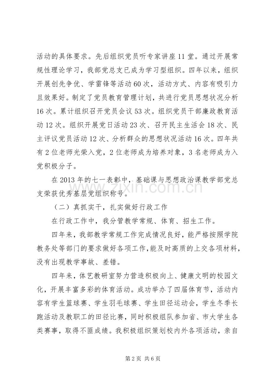 学院中层干部20XX年20XX年学年个人述职述德述廉报告.docx_第2页