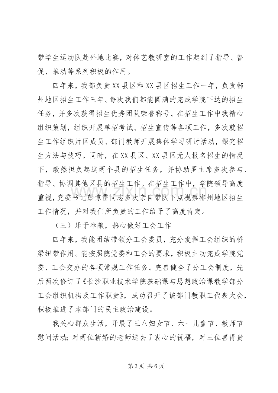 学院中层干部20XX年20XX年学年个人述职述德述廉报告.docx_第3页