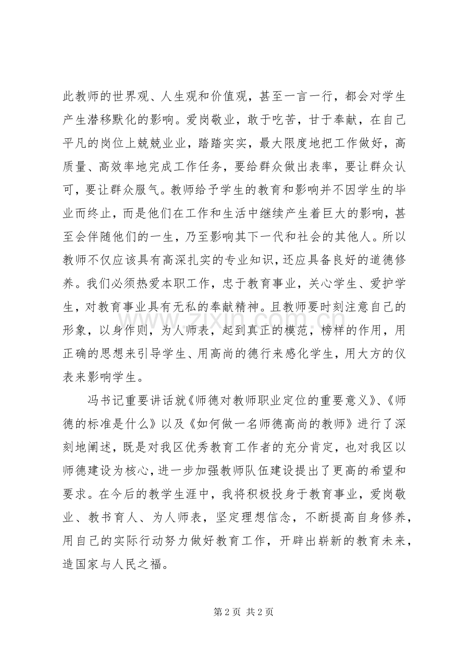 《提高自身修养坚定理想信念》心得体会.docx_第2页