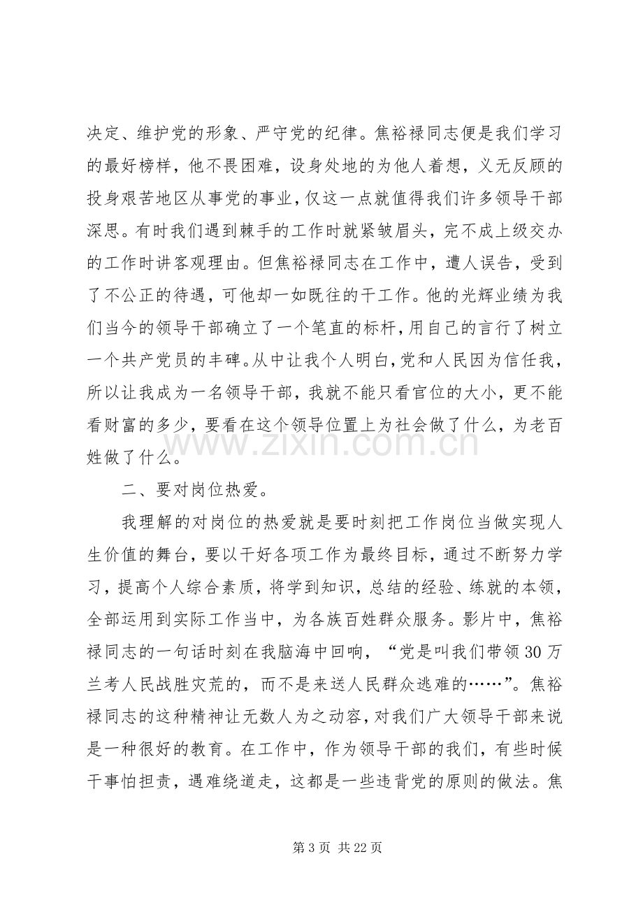 第一篇：焦裕禄观后感群众路线.docx_第3页