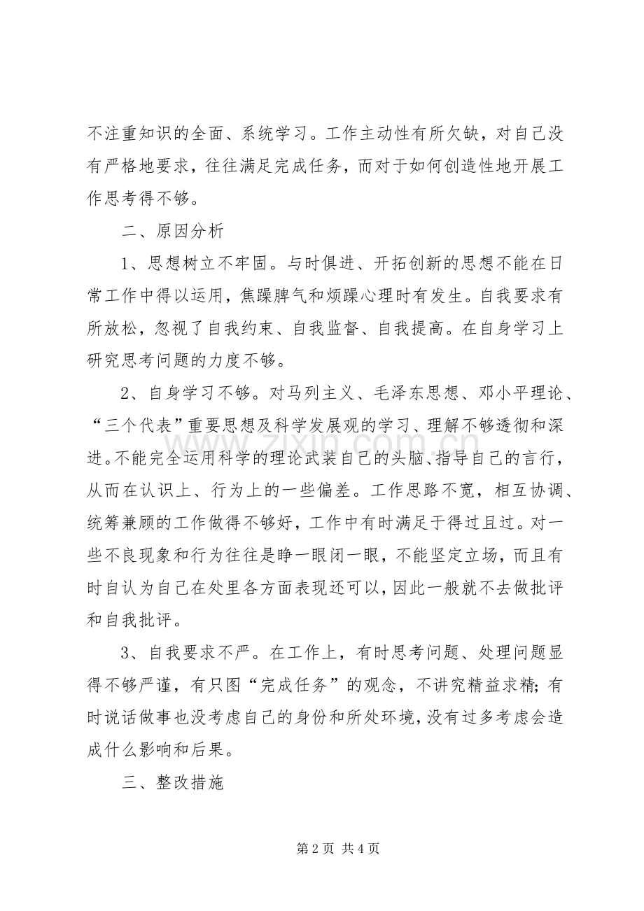 学习“治庸治懒治散治奢”心得体会李元春.docx_第2页