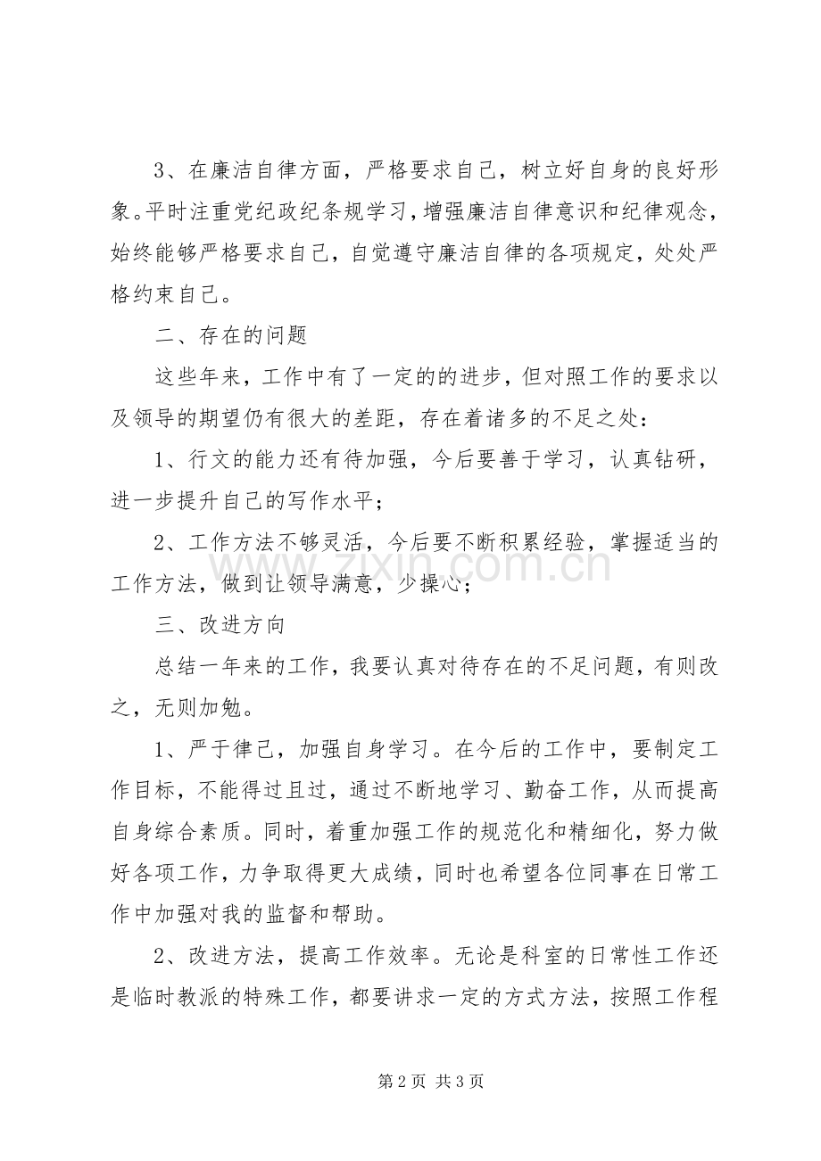 XX年度党员个人述职报告.docx_第2页