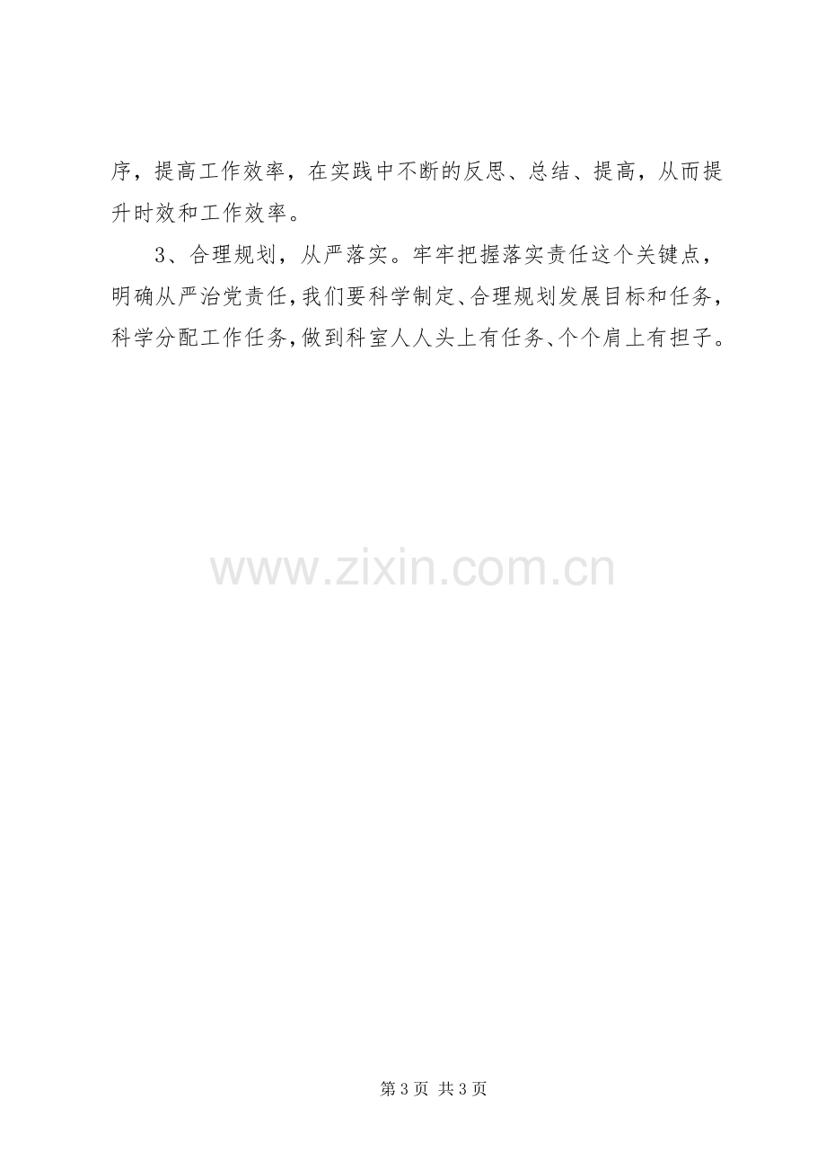 XX年度党员个人述职报告.docx_第3页