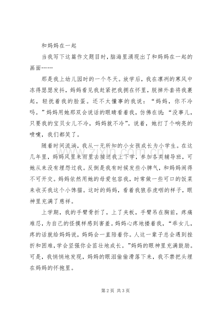 《我的妈妈从来不笑》读后感.docx_第2页