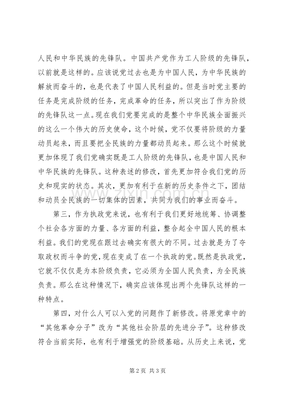 共青团团章学习的个人心得体会.docx_第2页