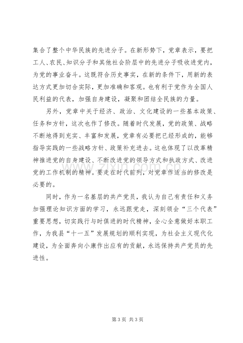 共青团团章学习的个人心得体会.docx_第3页