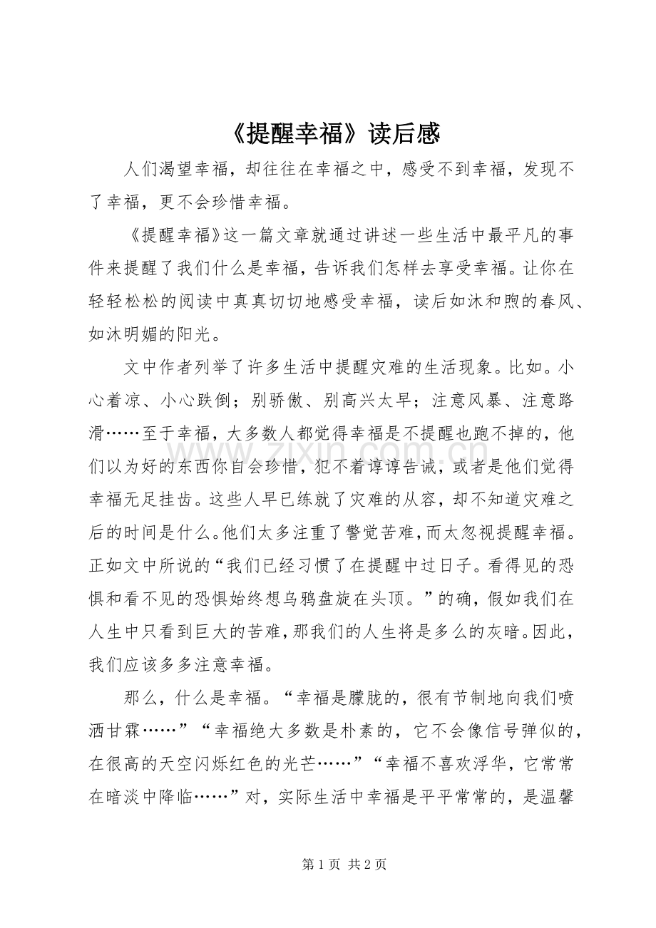 《提醒幸福》读后感.docx_第1页