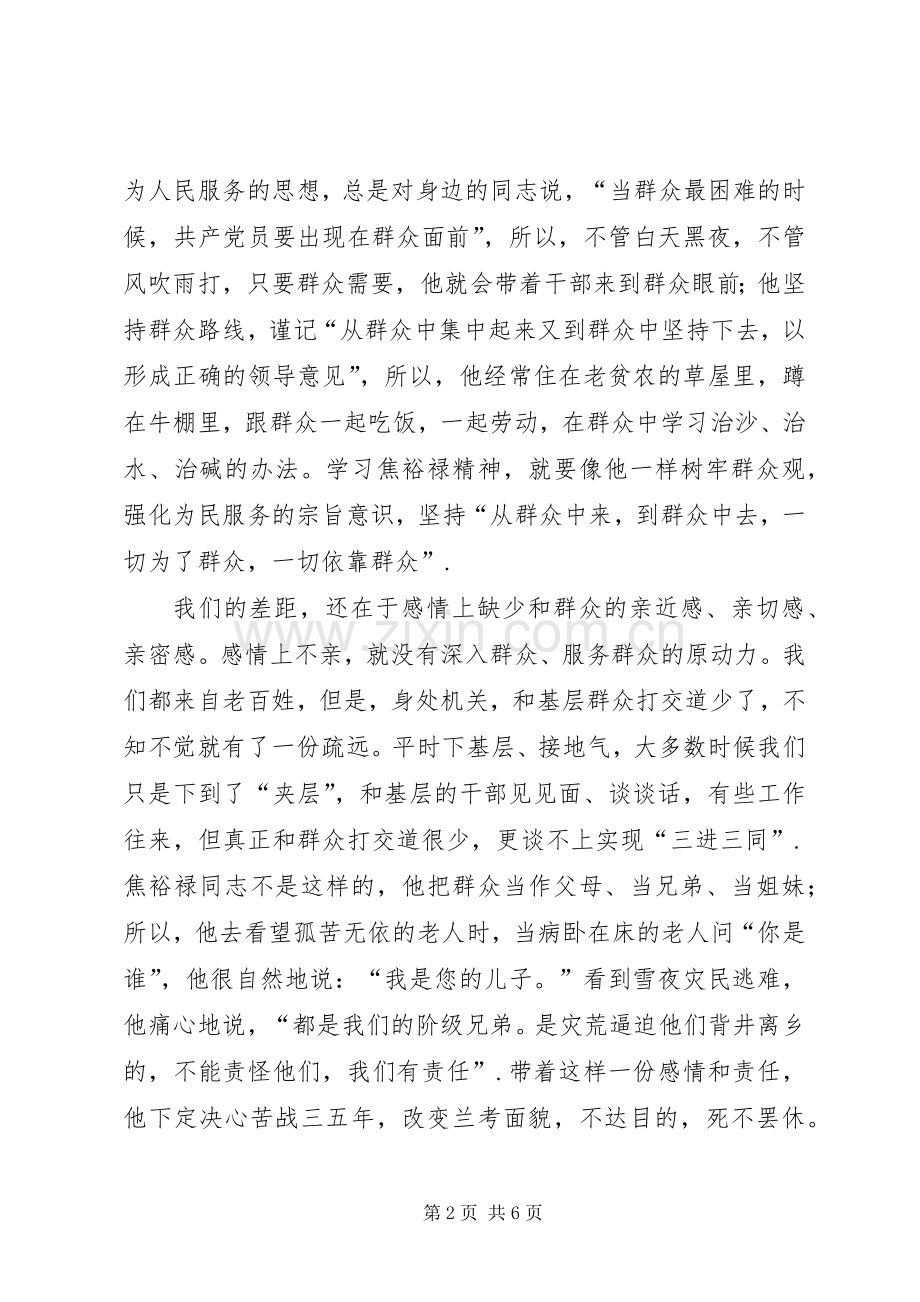 看影片焦裕禄观后感.docx_第2页