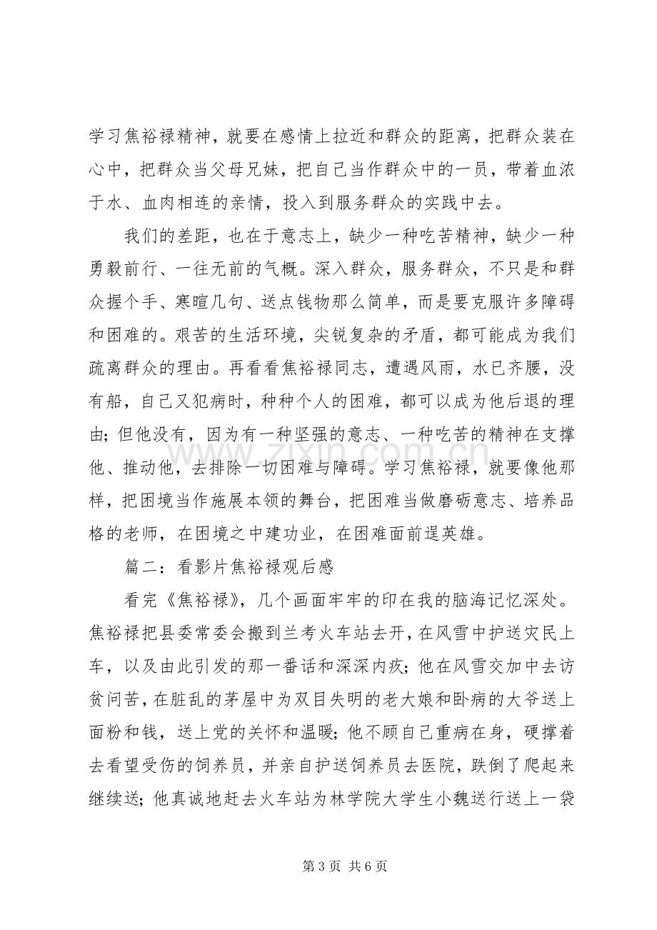 看影片焦裕禄观后感.docx_第3页