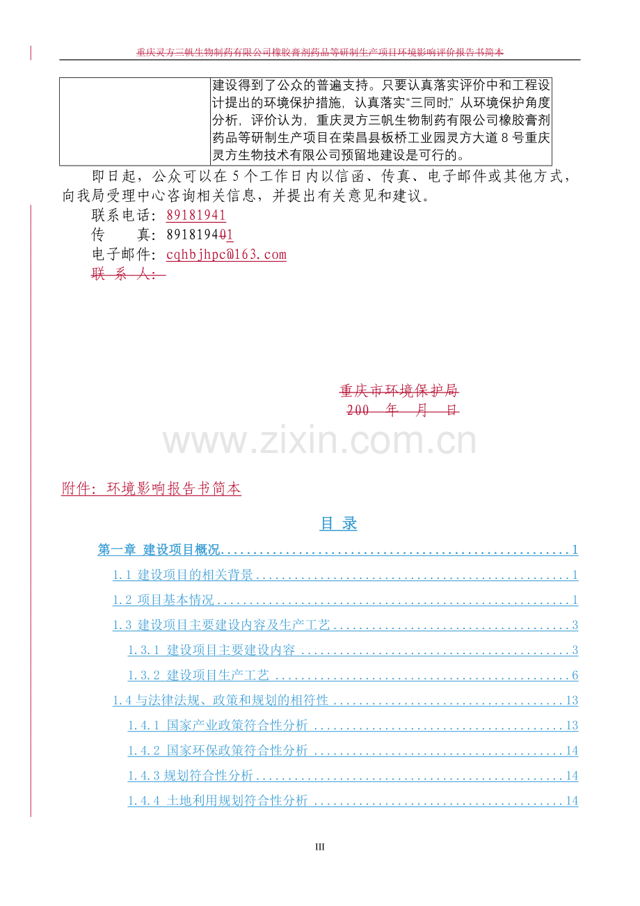 建设项目环评审批公示.doc_第3页