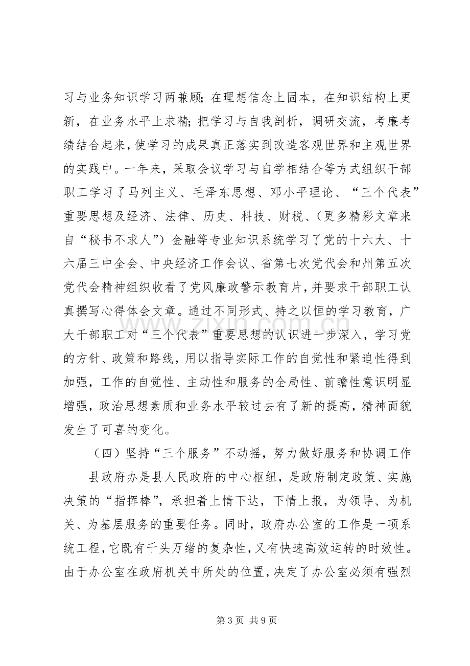 年述职报告（政府办主任）.docx_第3页