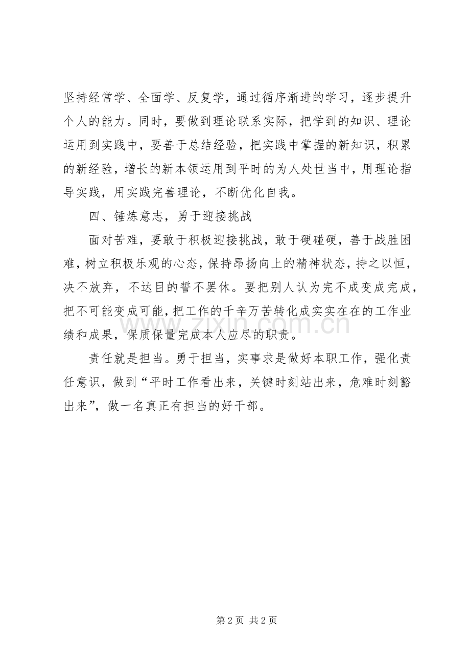 强化责任意识求是敢于担当心得体会.docx_第2页