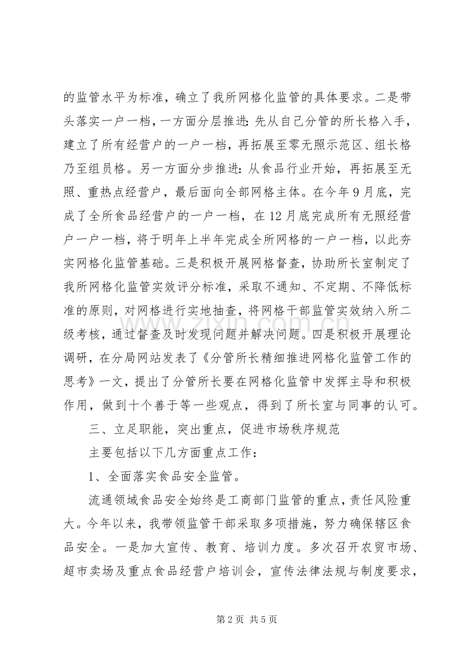 工商所副所长年终个人述职报告.docx_第2页