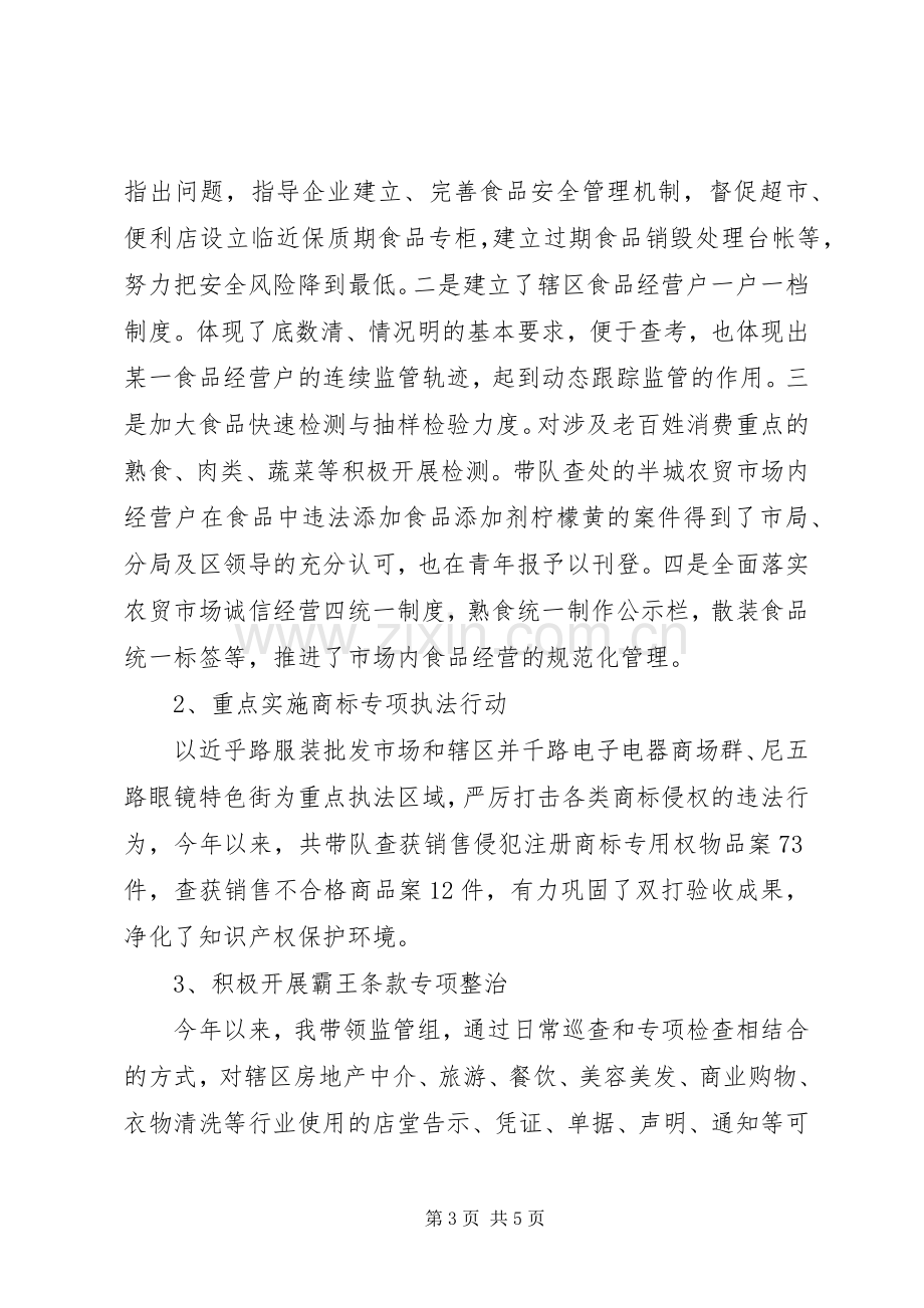 工商所副所长年终个人述职报告.docx_第3页