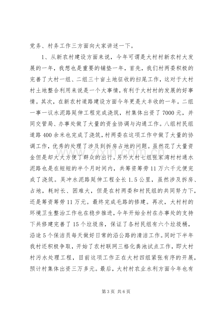 村党总支书记兼村委会主任述职报告.docx_第3页