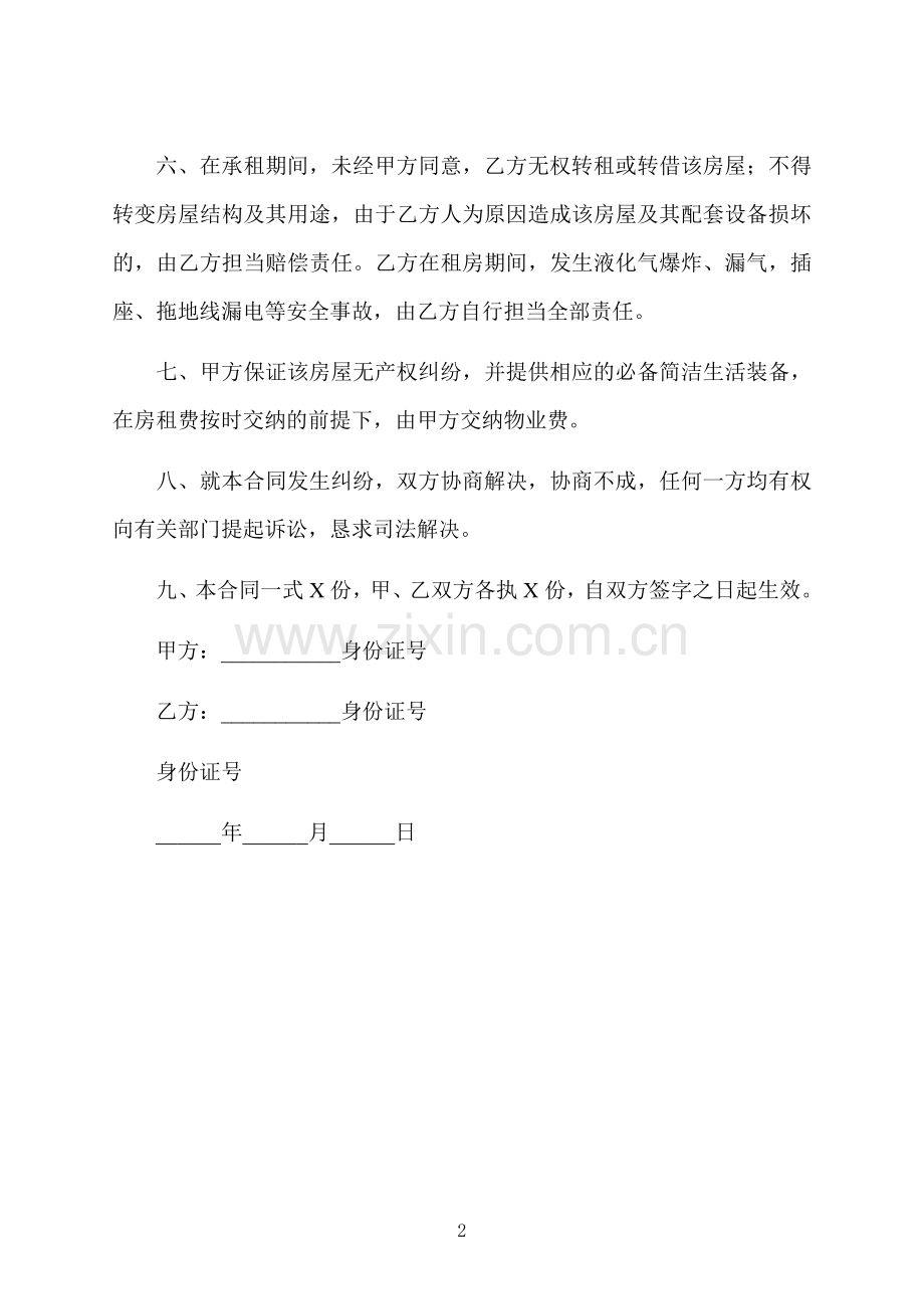 房屋单间出租合同书.docx_第2页