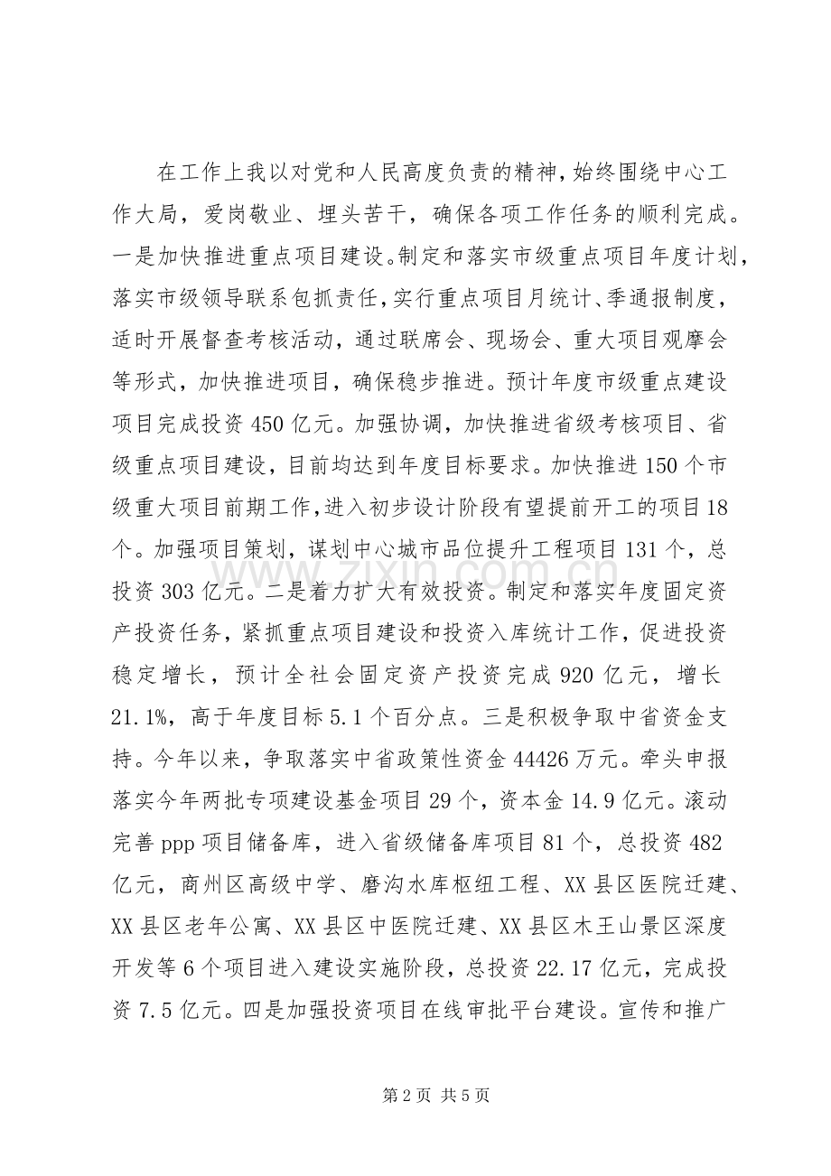 XX年上半年基层公务员述职报告.docx_第2页