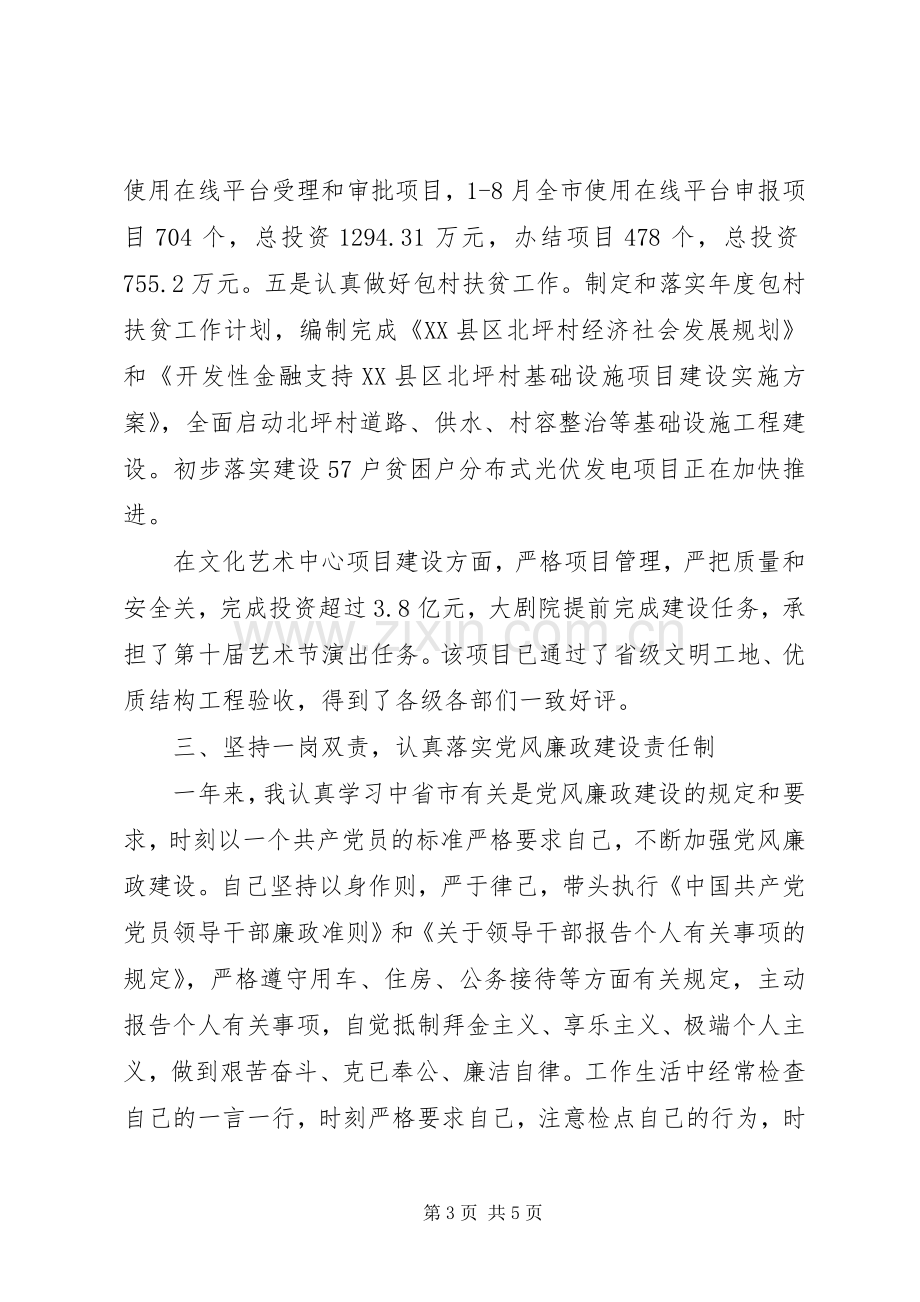 XX年上半年基层公务员述职报告.docx_第3页