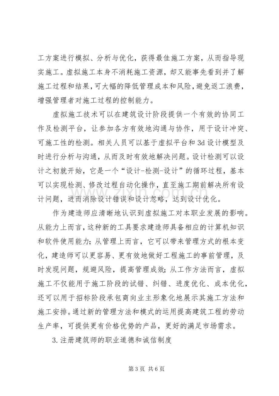 20XX年一级建造师继续教育培训心得体会.docx_第3页