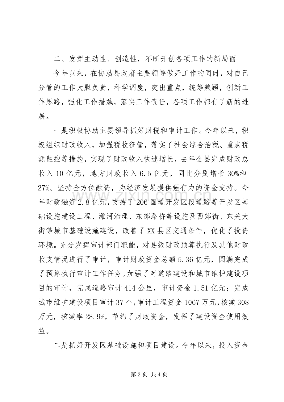 常务副县长述职报告述职报告.docx_第2页