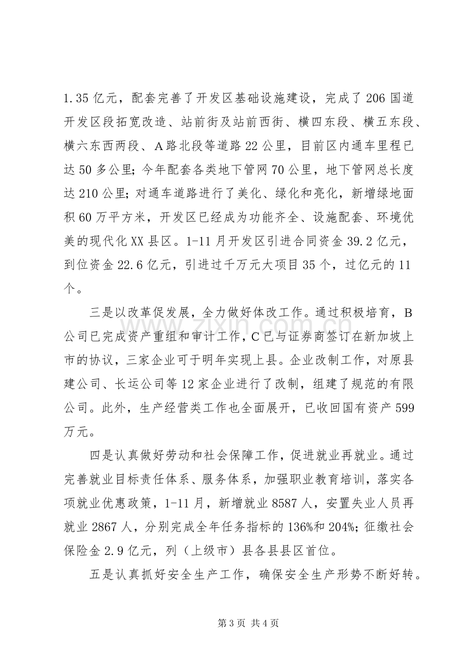 常务副县长述职报告述职报告.docx_第3页