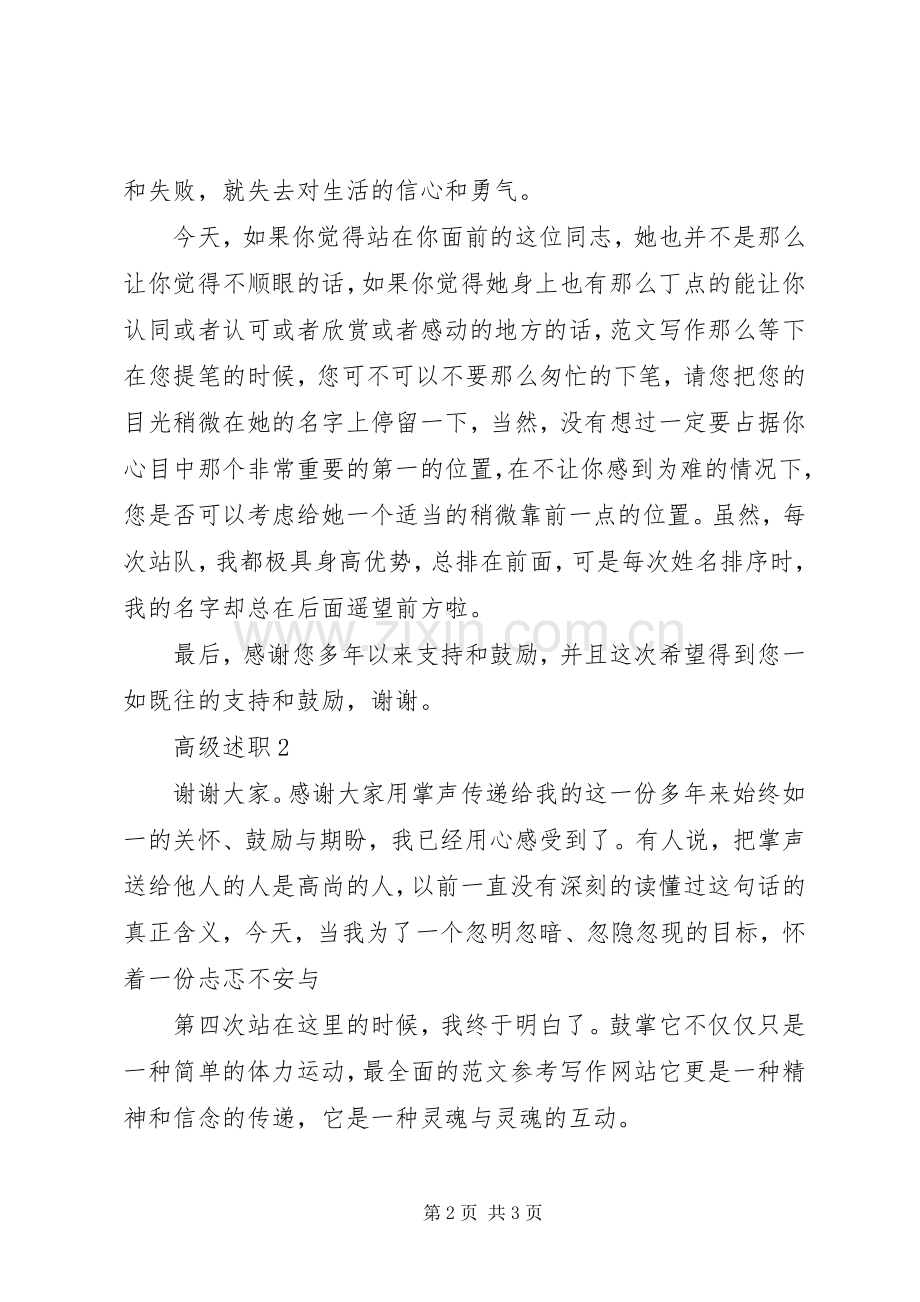 某校高级教师职评述职报告材料2篇.docx_第2页