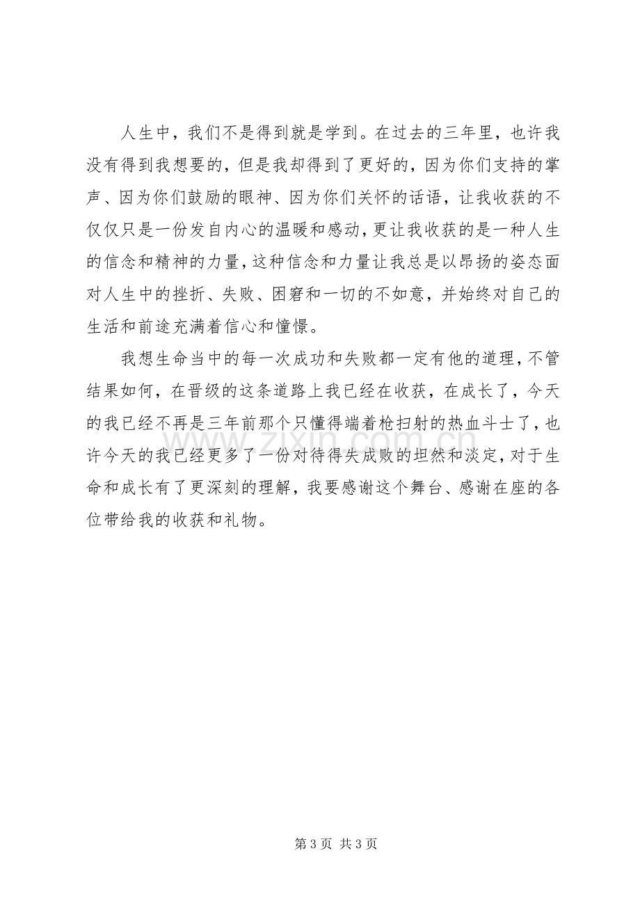 某校高级教师职评述职报告材料2篇.docx_第3页