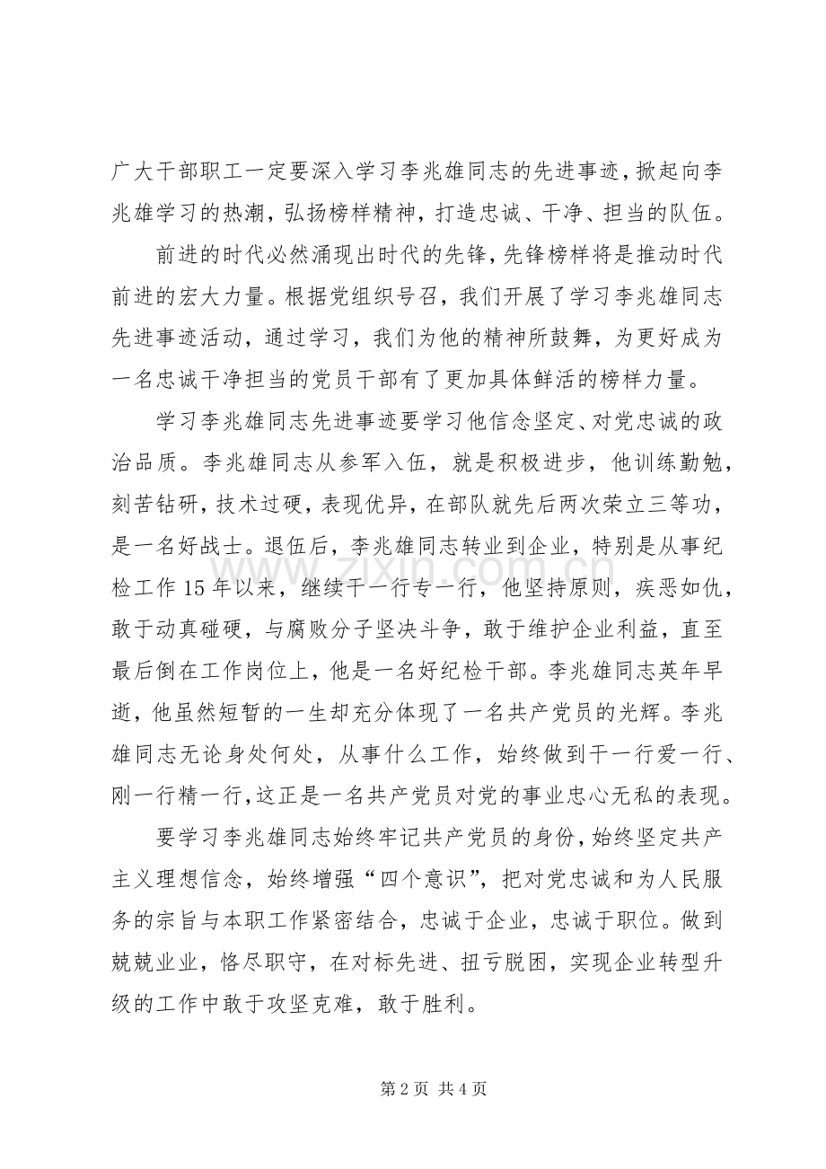 学习李兆雄同志先进事迹心得20XX年字.docx_第2页