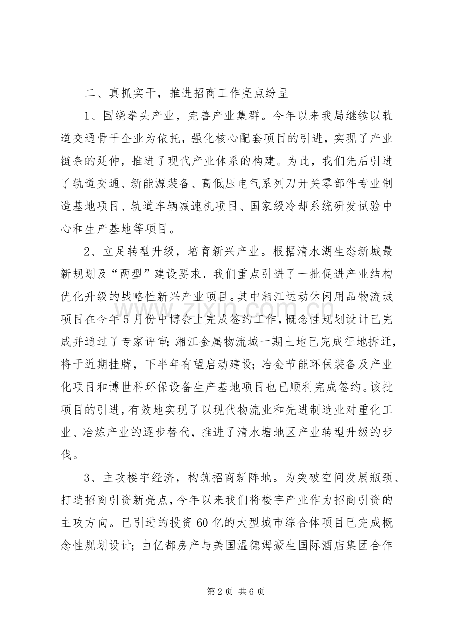 区招商局局长个人述职报告.docx_第2页