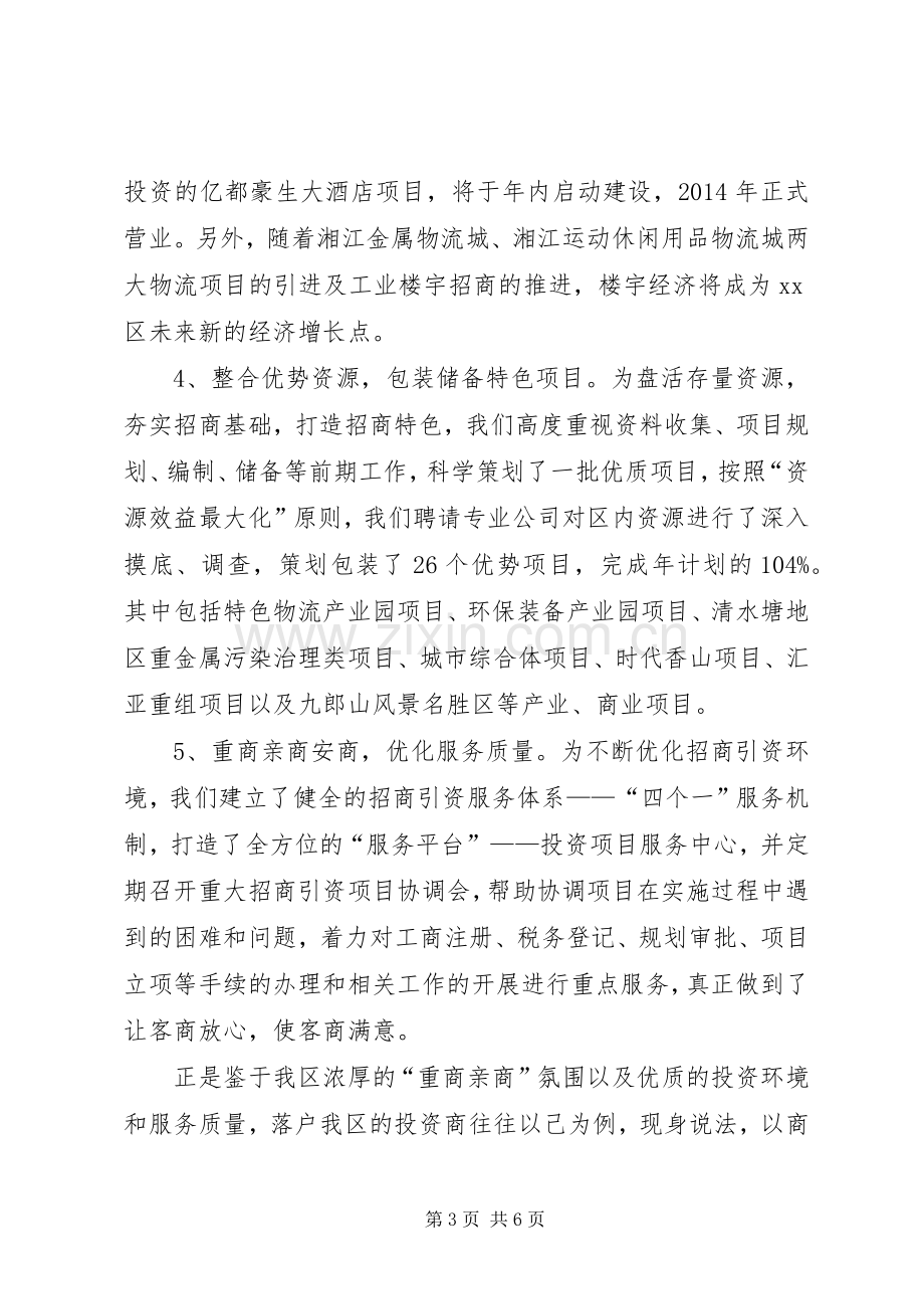 区招商局局长个人述职报告.docx_第3页