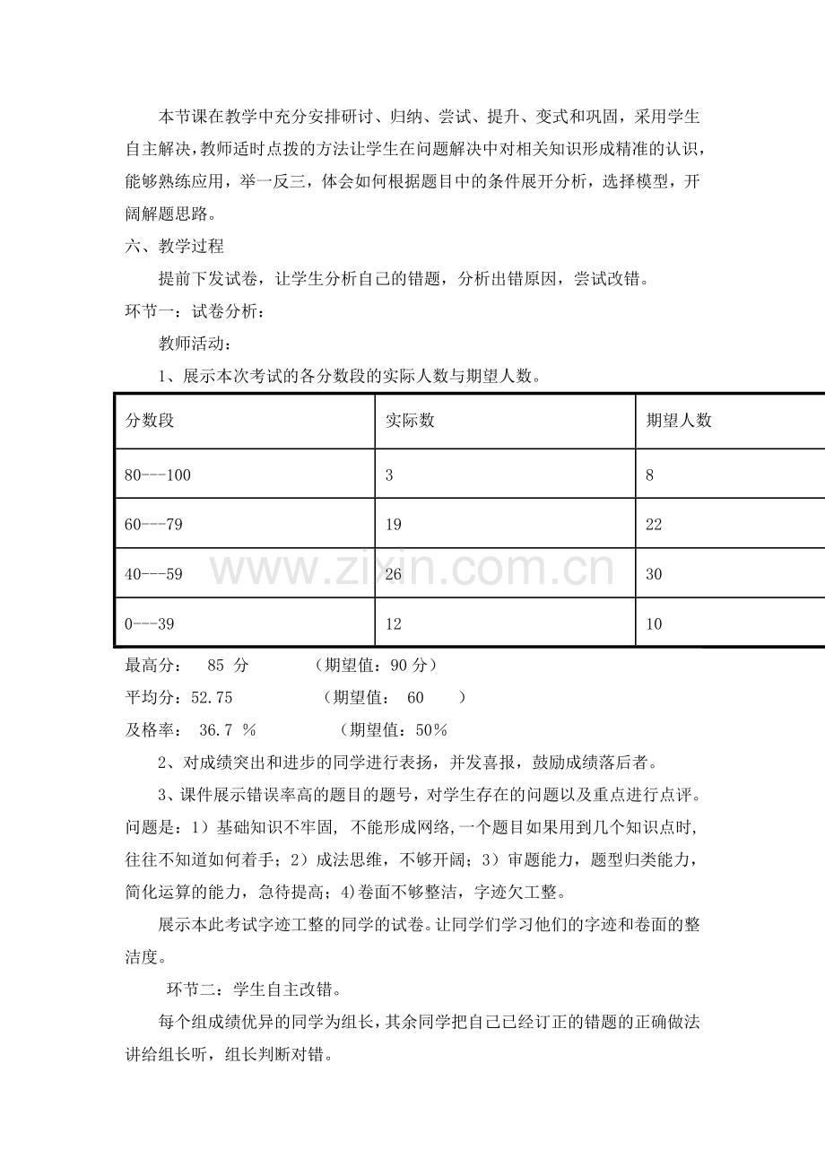 一元一次不等式组章末测试.doc_第2页