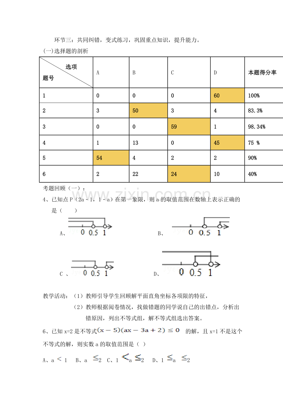 一元一次不等式组章末测试.doc_第3页