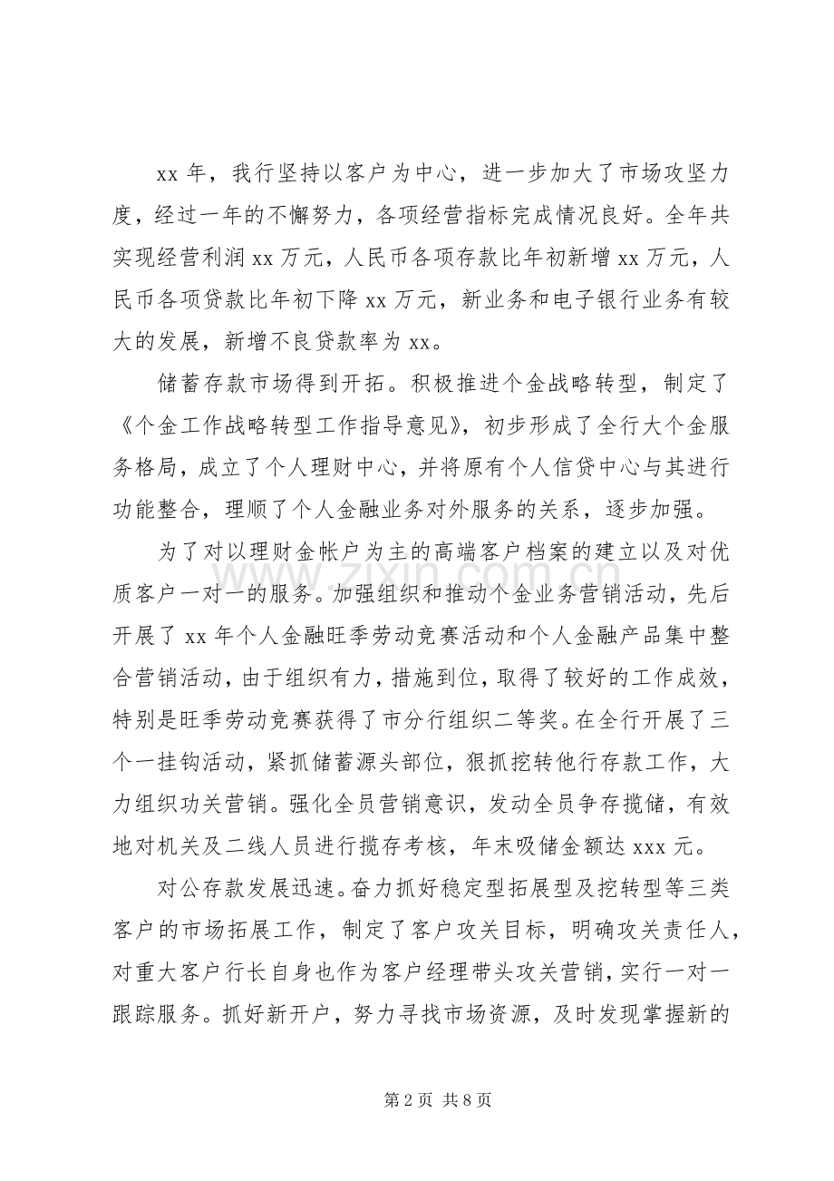 XX年银行行长述职报告范文.docx_第2页