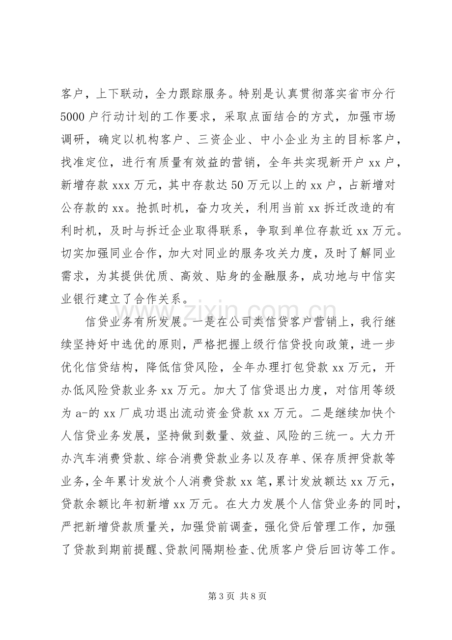 XX年银行行长述职报告范文.docx_第3页