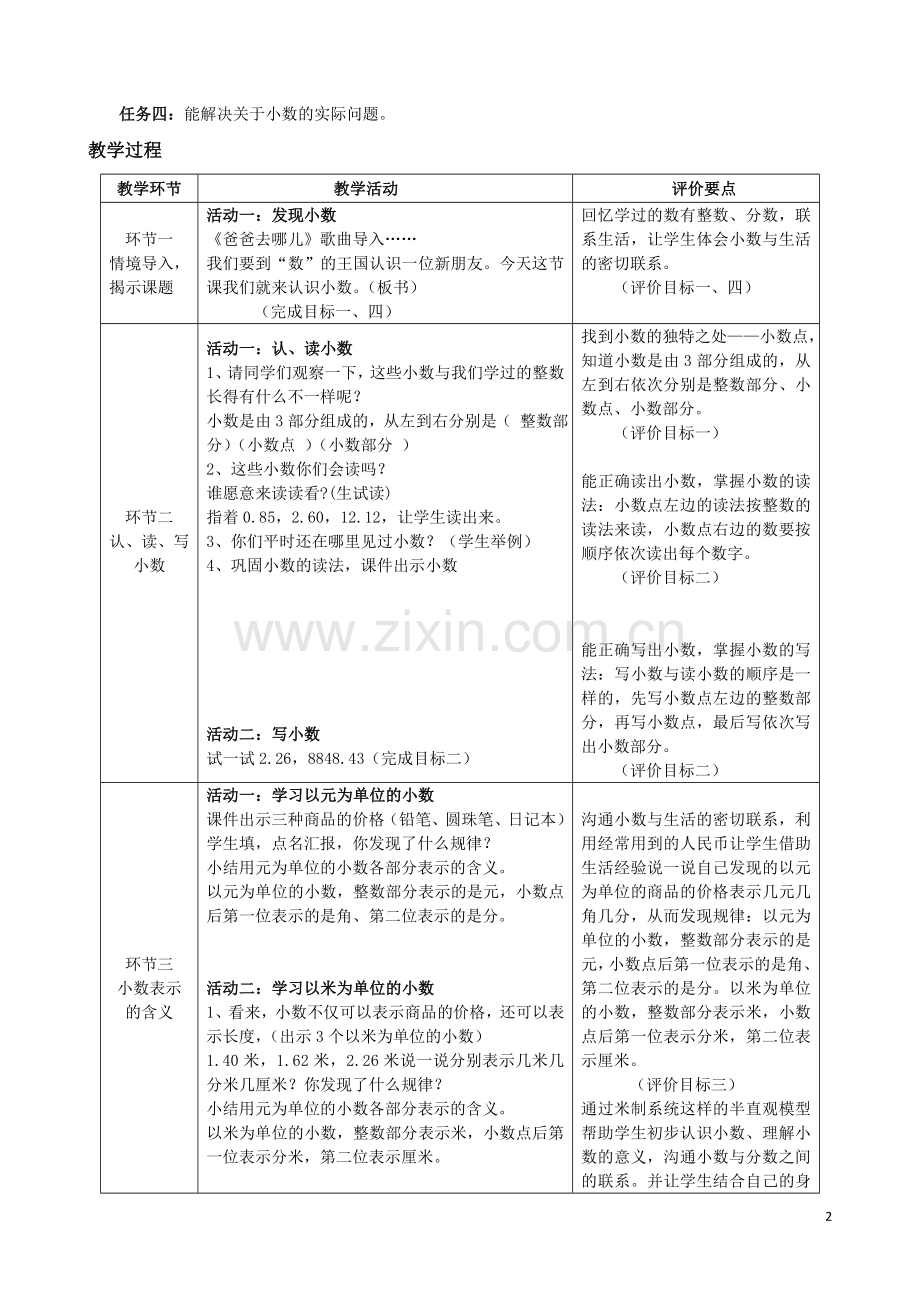 人教2011版小学数学三年级认识小数例1.doc_第2页