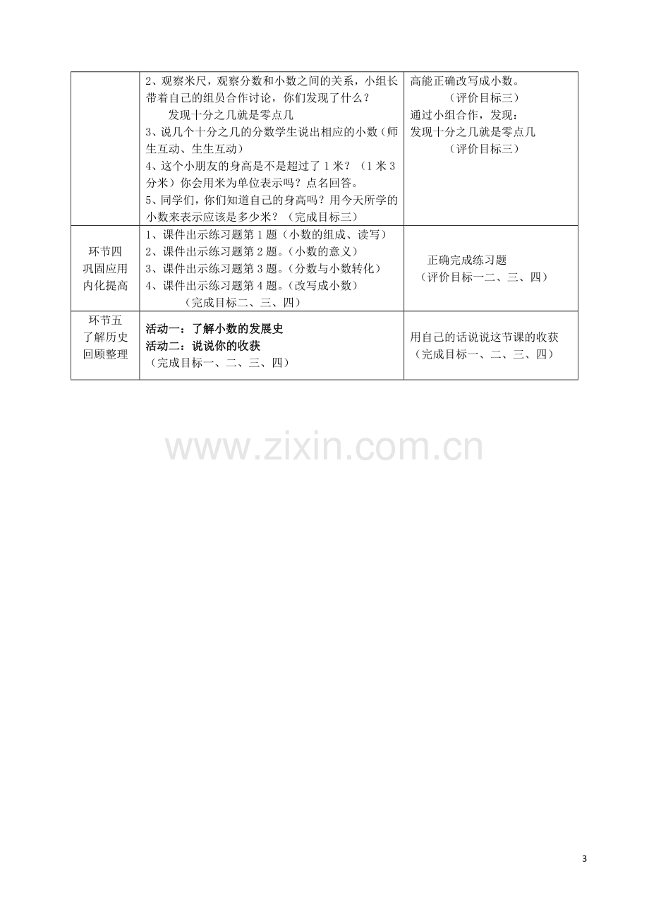 人教2011版小学数学三年级认识小数例1.doc_第3页