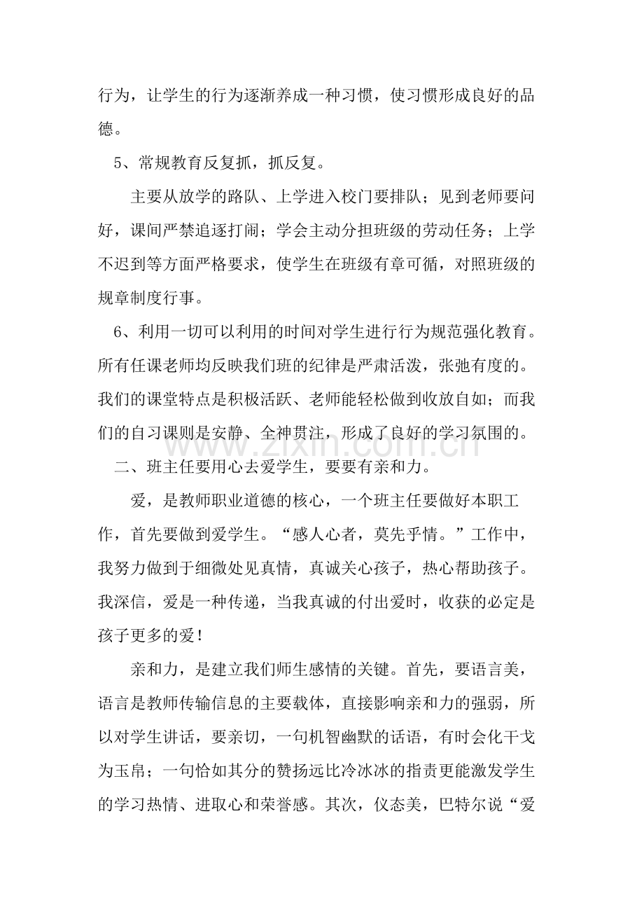 陈敏班主任工作经验总结.docx_第2页