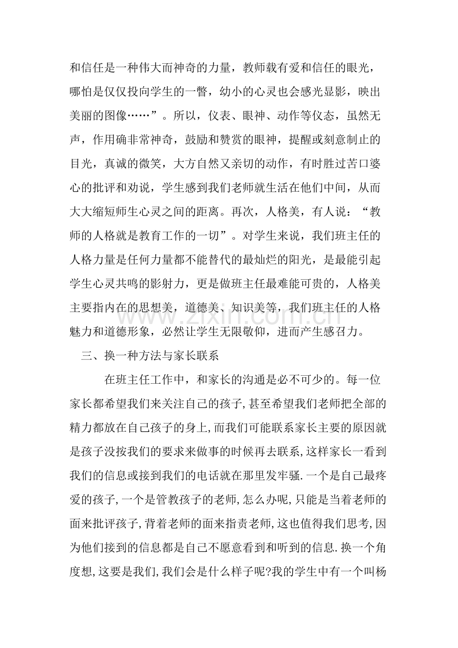 陈敏班主任工作经验总结.docx_第3页