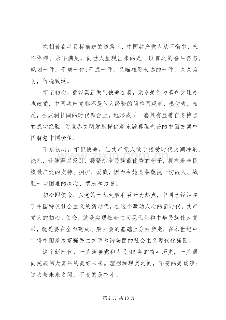 “不忘初心牢记使命”主题教育学习心得2篇.docx_第2页