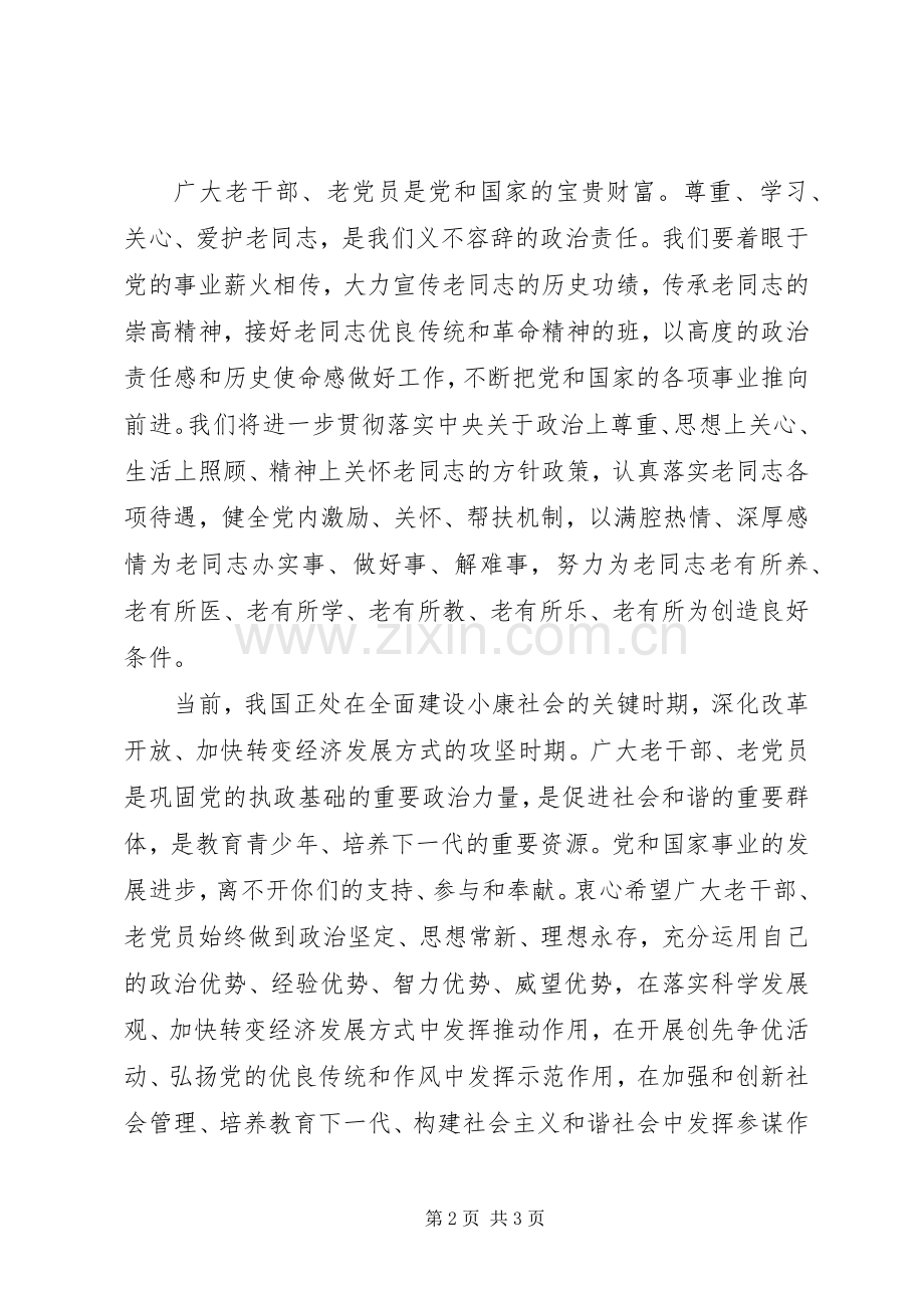 20XX年党员建党节的心得体会.docx_第2页