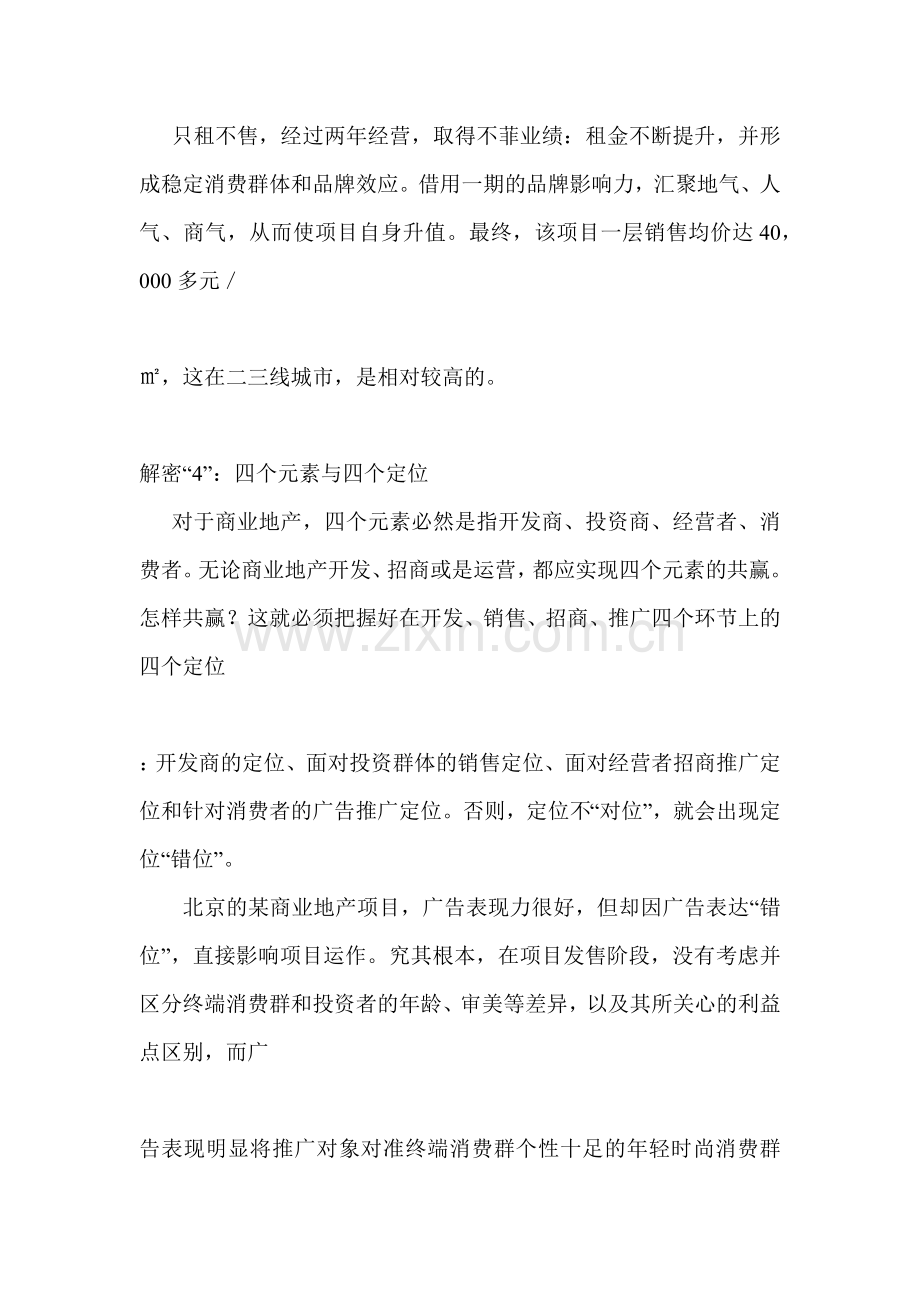 商业地产全程策划解析.docx_第3页