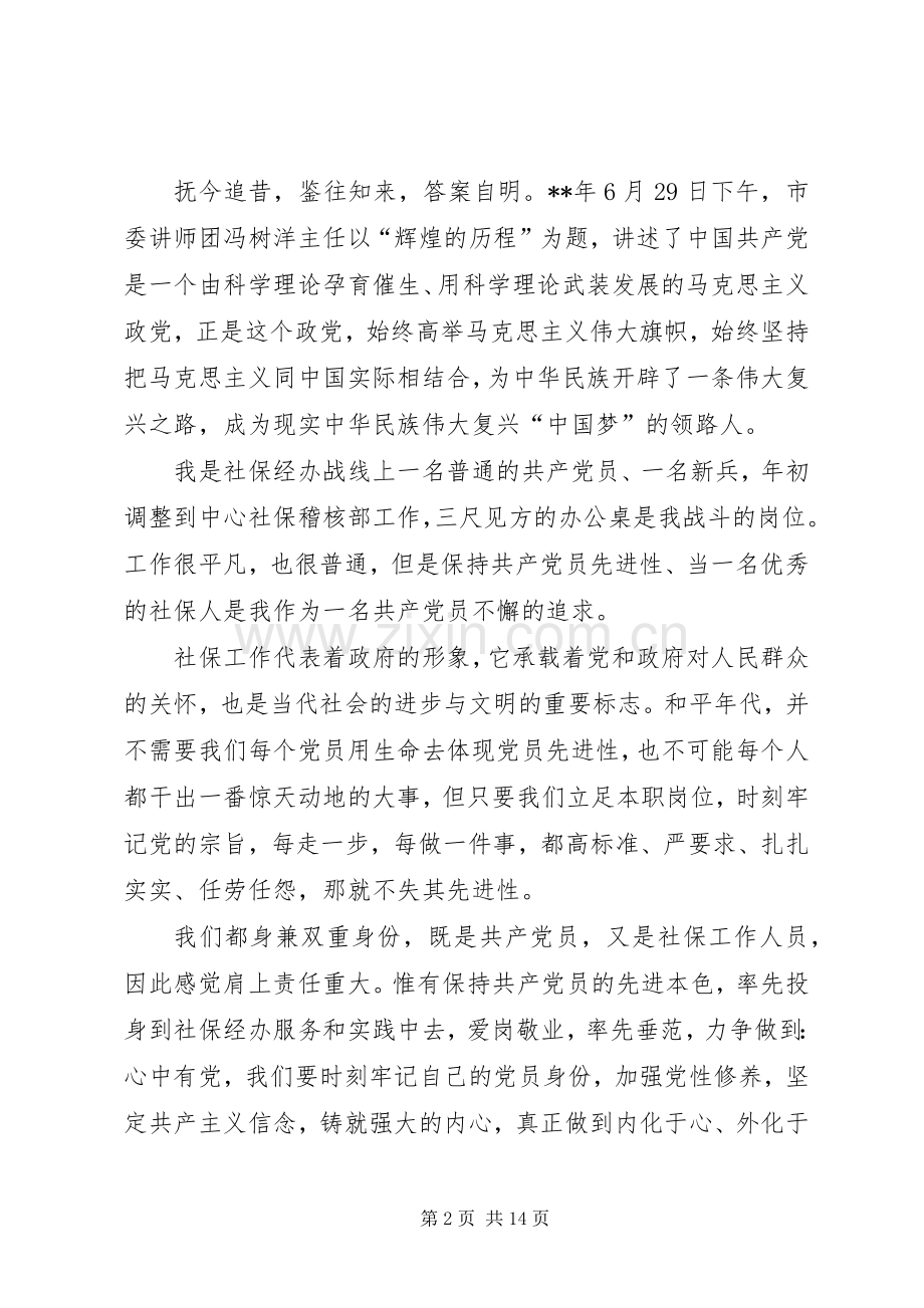 党课学习心得6则.docx_第2页