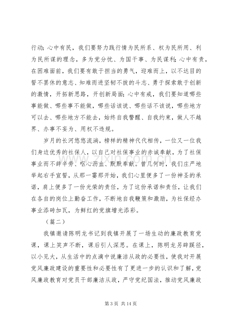 党课学习心得6则.docx_第3页