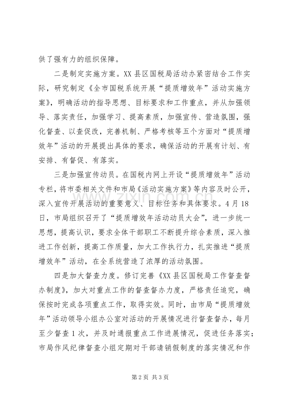 提质增效年心得体会.docx_第2页