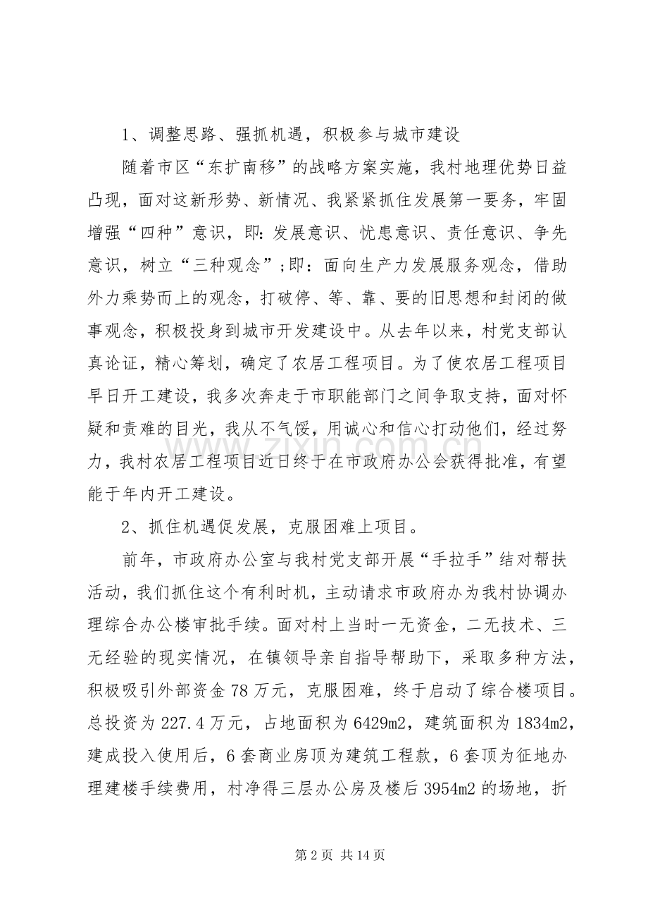 XX年党支书记述职报告.docx_第2页