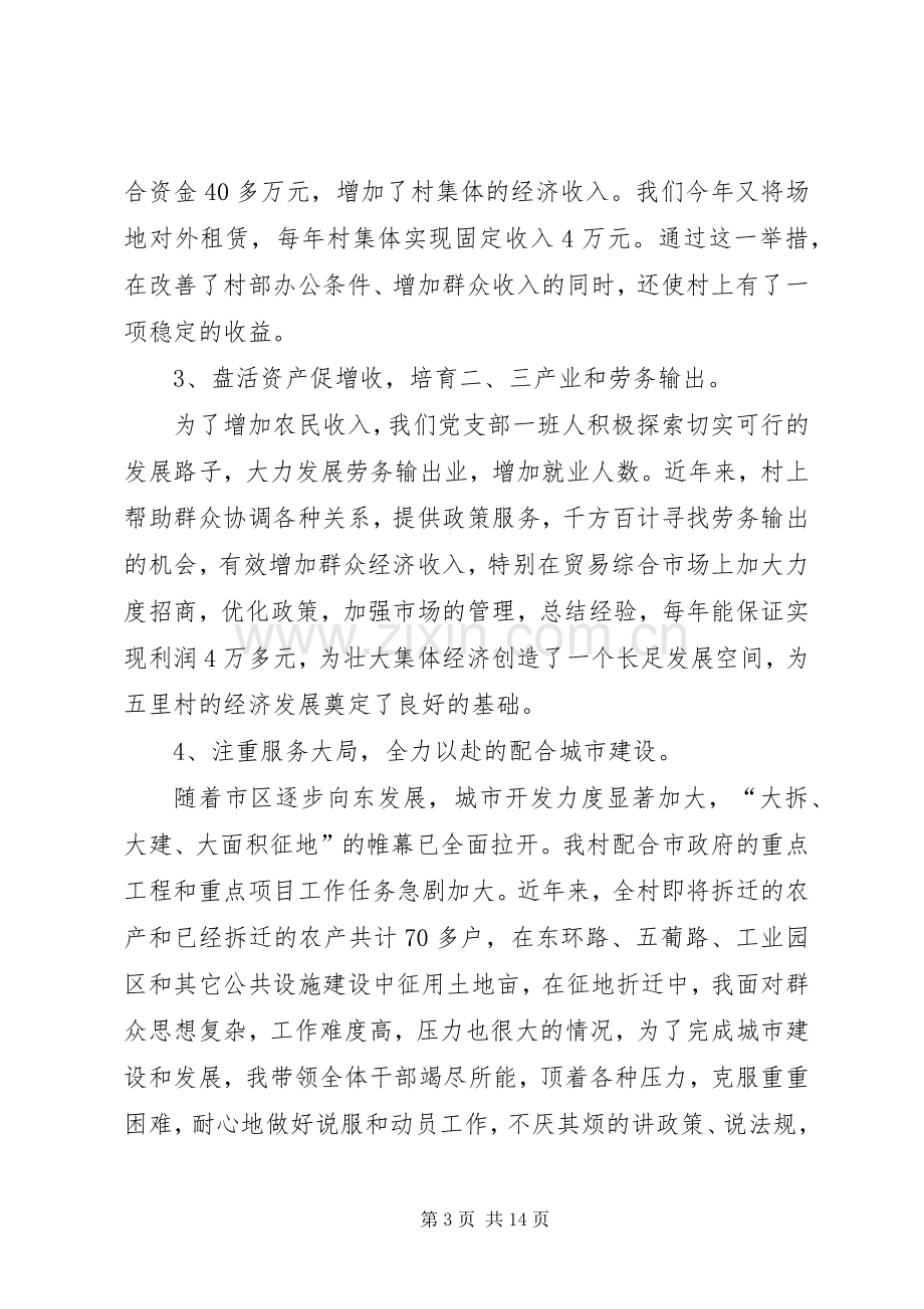 XX年党支书记述职报告.docx_第3页