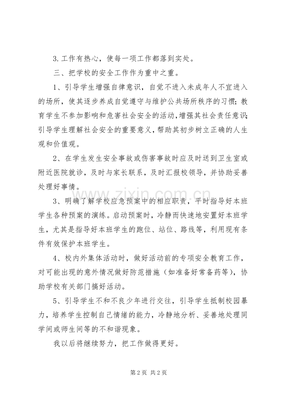 参加育人为本培训心得体会.docx_第2页