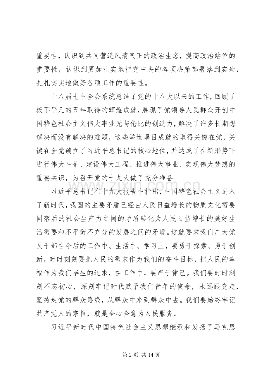 烤烟公司领导班子成员述职述责述廉报告.docx_第2页