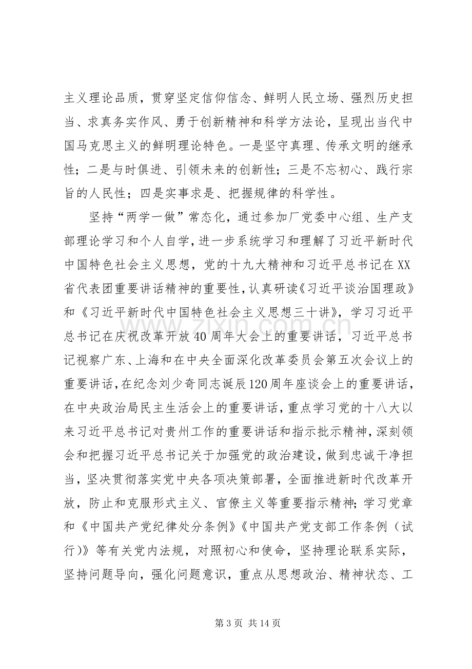 烤烟公司领导班子成员述职述责述廉报告.docx_第3页